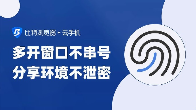 要在比特浏览器配置 Audio 指纹，先弄清“为什么要动它”与“动了会发生什么”，再按步骤操作：查看浏览器版本与隐私设置、选择禁用/屏蔽/伪装策略、安装或配置防指纹扩展、做本地测试并记录结果。本文用最直白的方式拆解每一步的原理与操作细节，给出可复制的检测方法、常见问题与应对建议，帮助你把影响降到最低且能验证是否生效。